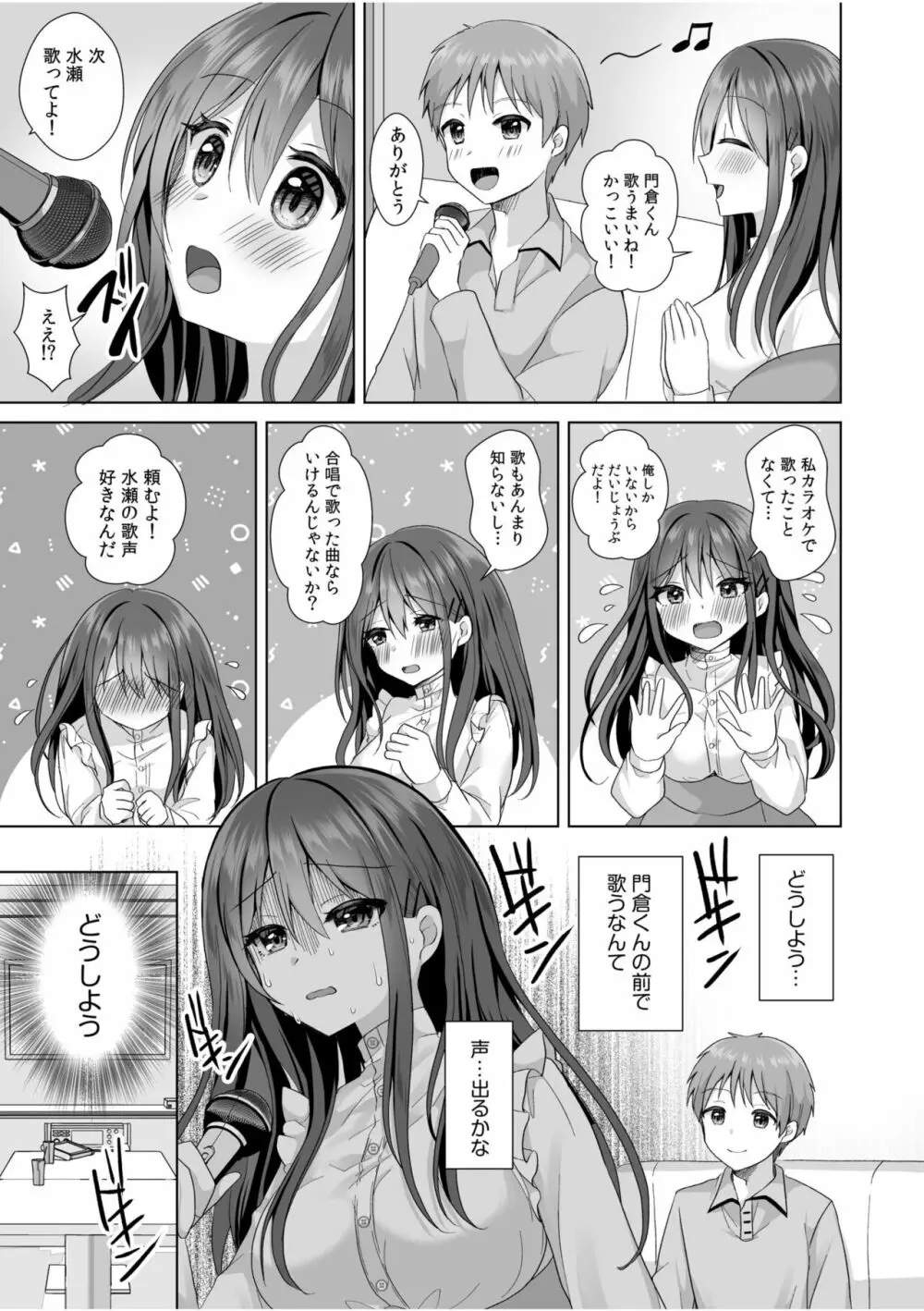 「はじめてだから…やさしくしてね…」トロ甘なイキ声で…何度も絶頂！3 Page.7