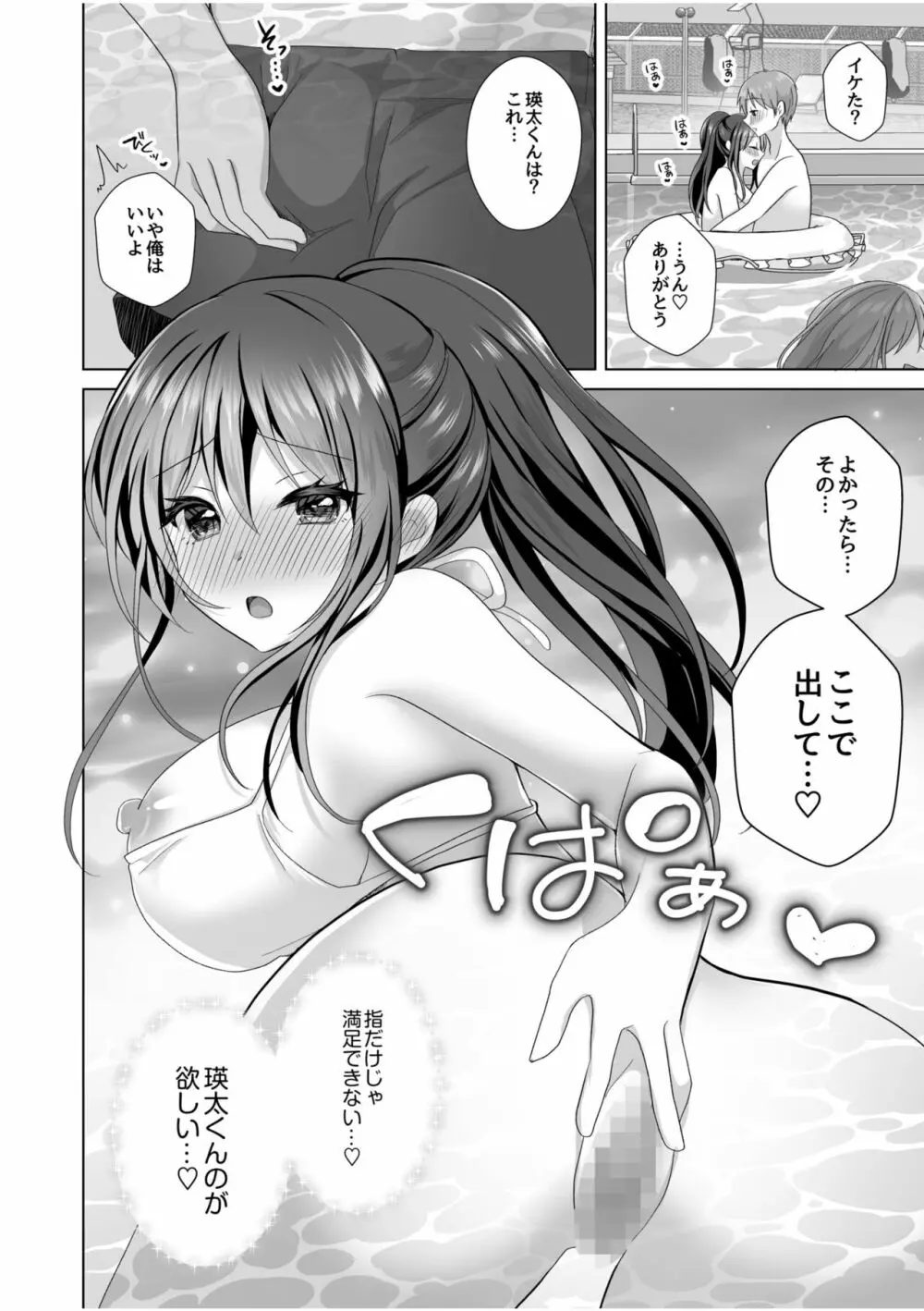 「はじめてだから…やさしくしてね…」トロ甘なイキ声で…何度も絶頂！4 Page.18