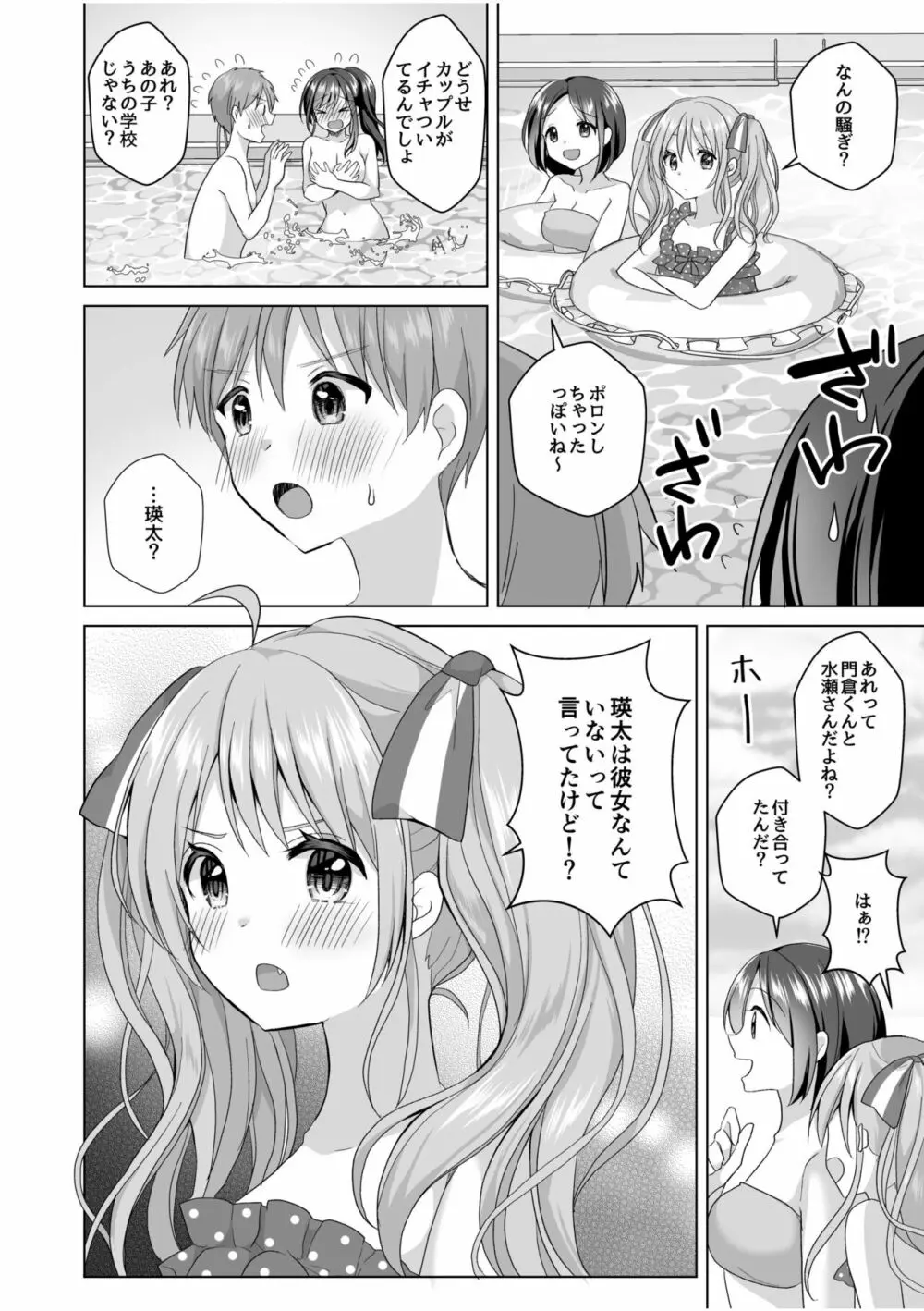 「はじめてだから…やさしくしてね…」トロ甘なイキ声で…何度も絶頂！4 Page.26