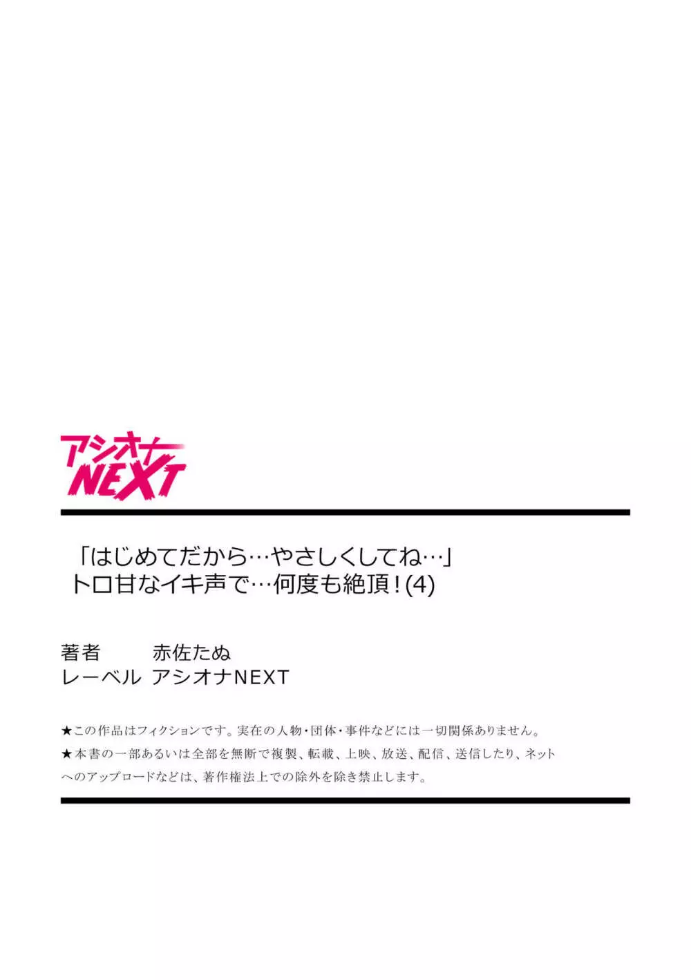 「はじめてだから…やさしくしてね…」トロ甘なイキ声で…何度も絶頂！4 Page.27