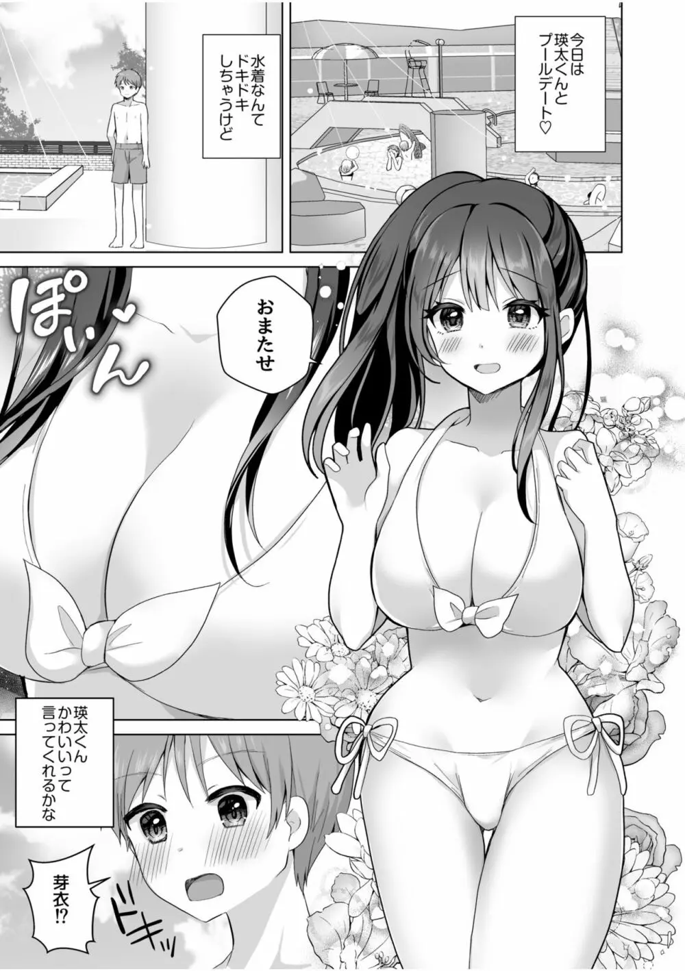 「はじめてだから…やさしくしてね…」トロ甘なイキ声で…何度も絶頂！4 Page.3