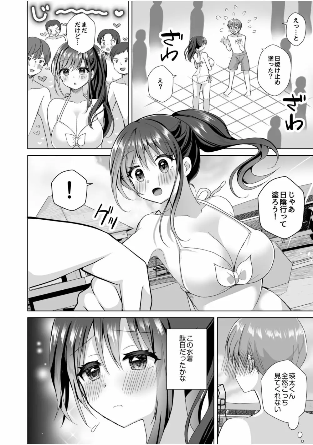 「はじめてだから…やさしくしてね…」トロ甘なイキ声で…何度も絶頂！4 Page.4