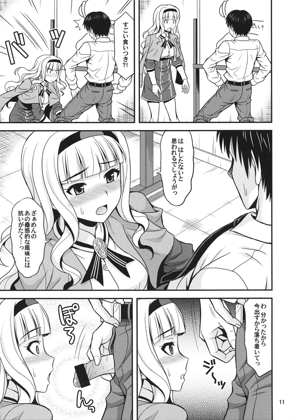 はらぺこプリンセス Page.10