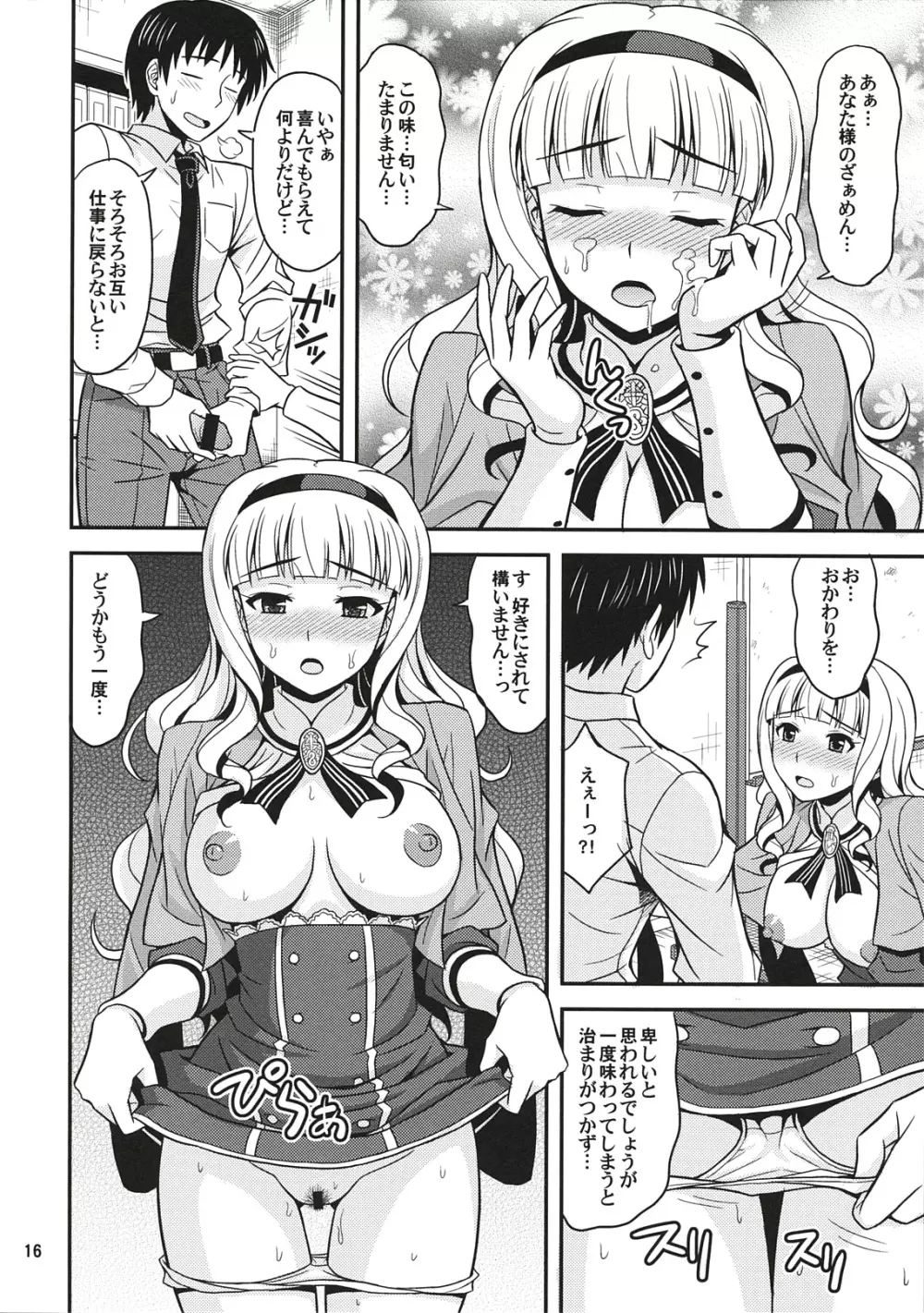 はらぺこプリンセス Page.15