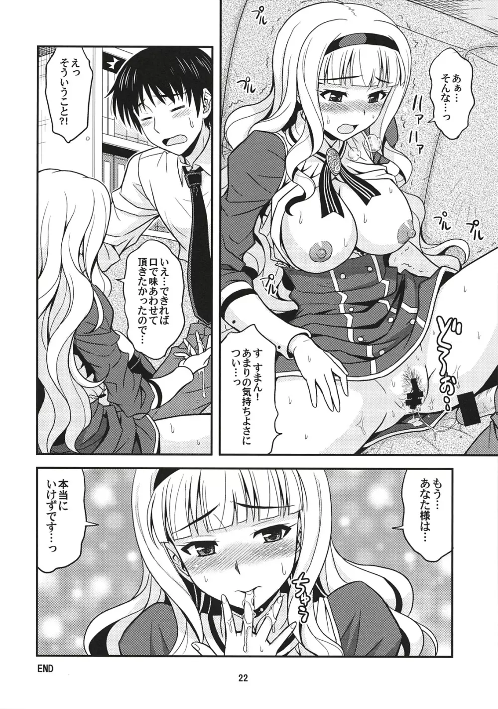 はらぺこプリンセス Page.21