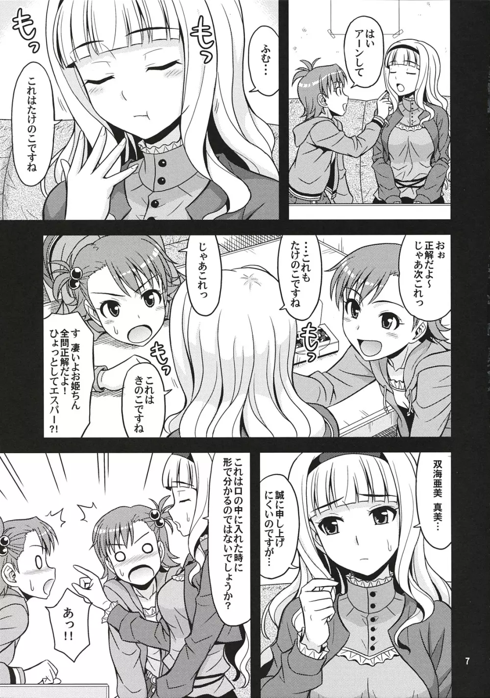 はらぺこプリンセス Page.6