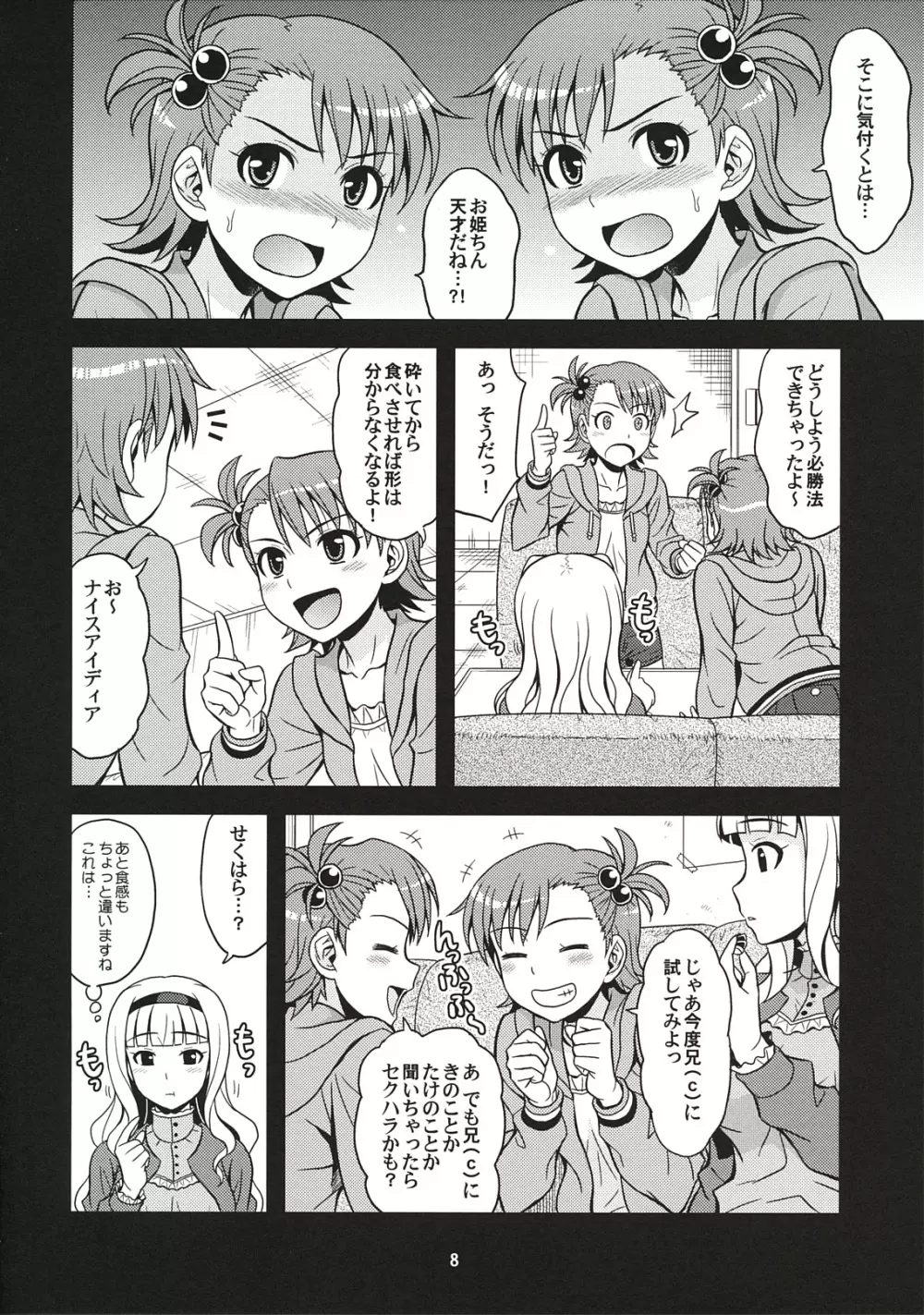 はらぺこプリンセス Page.7