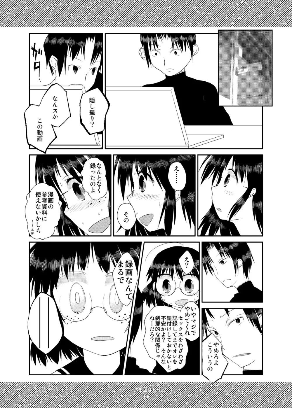 いつも口ばかり Page.18