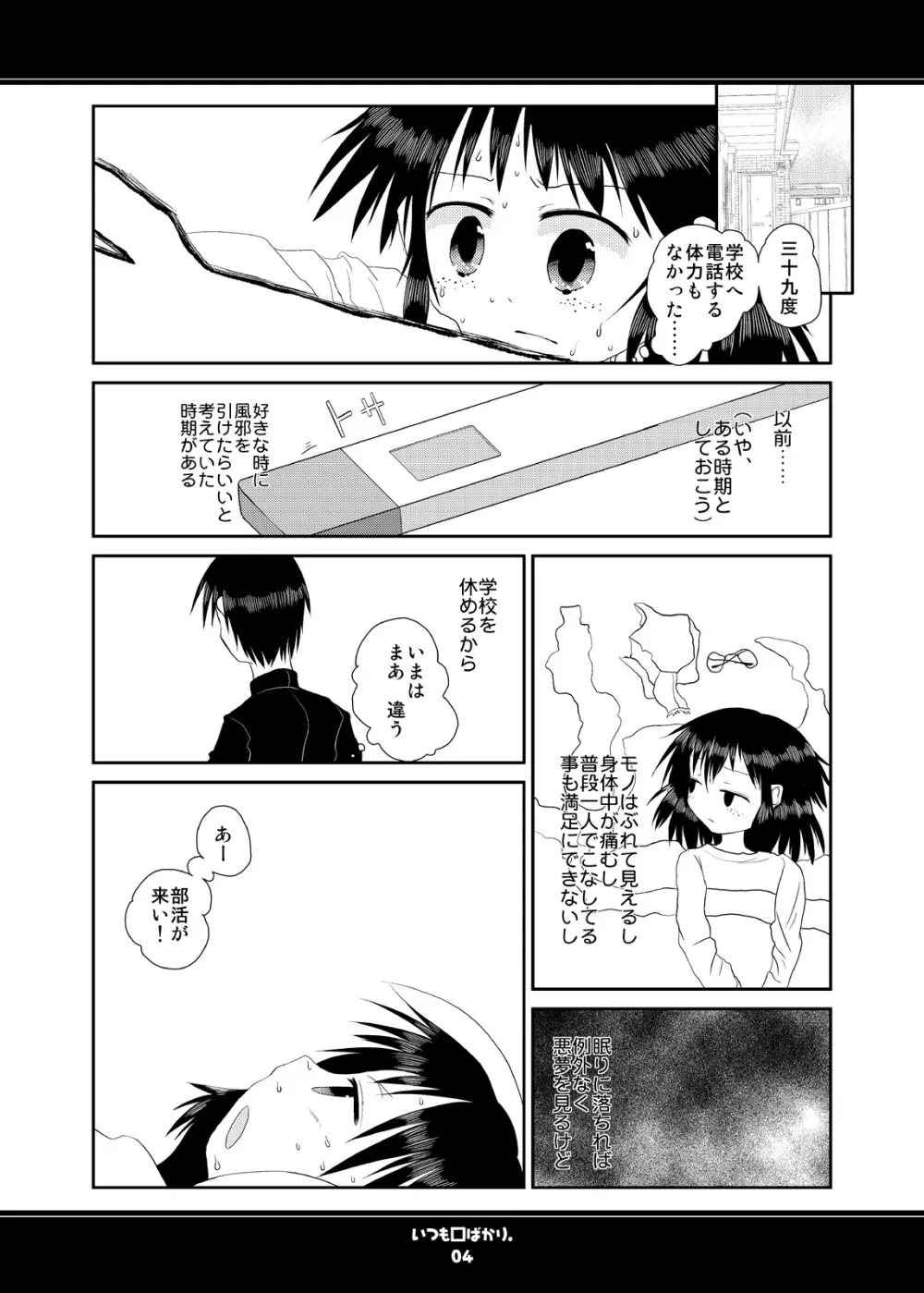 いつも口ばかり Page.4