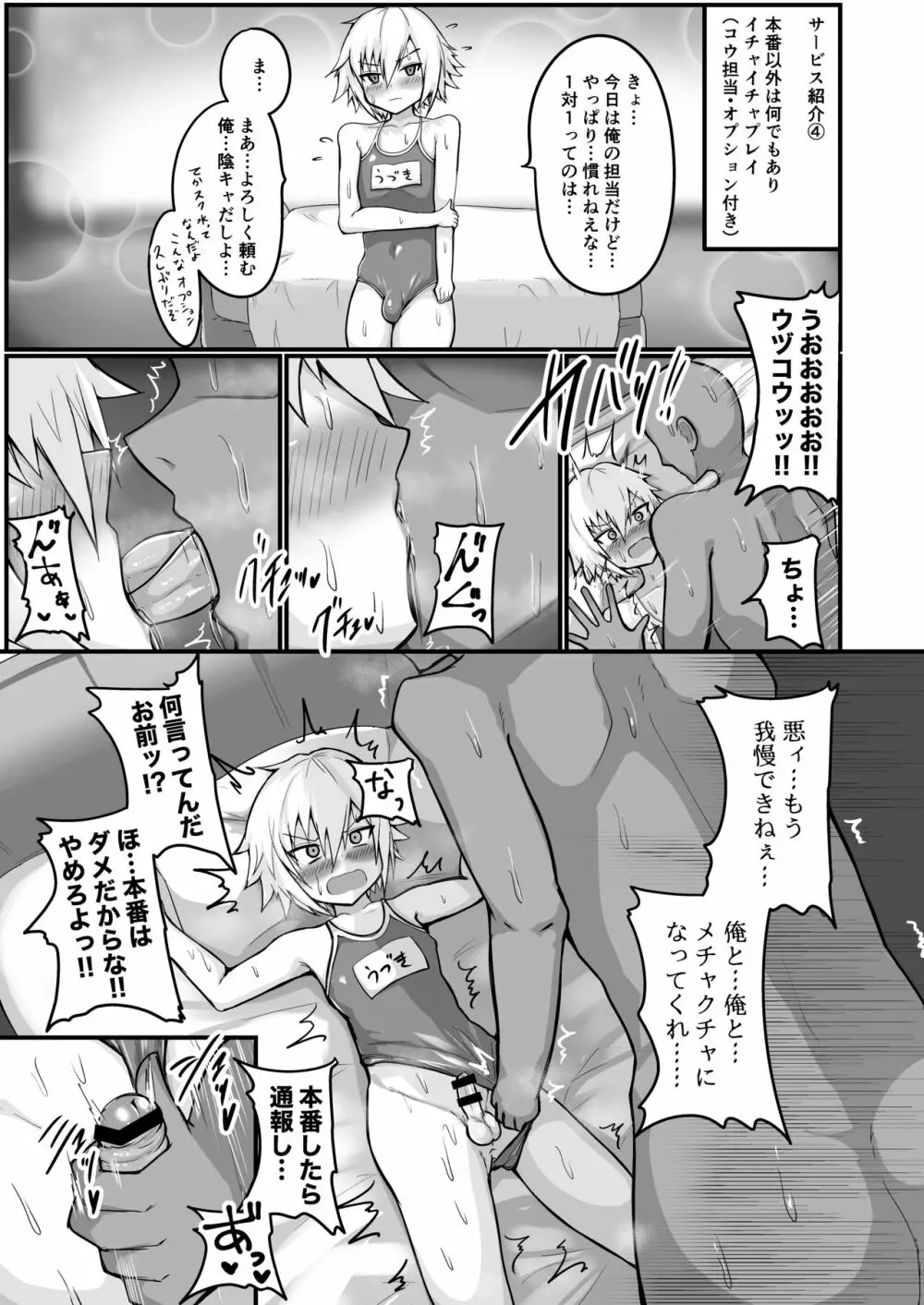 二時か三時の男娼専門館 Page.12