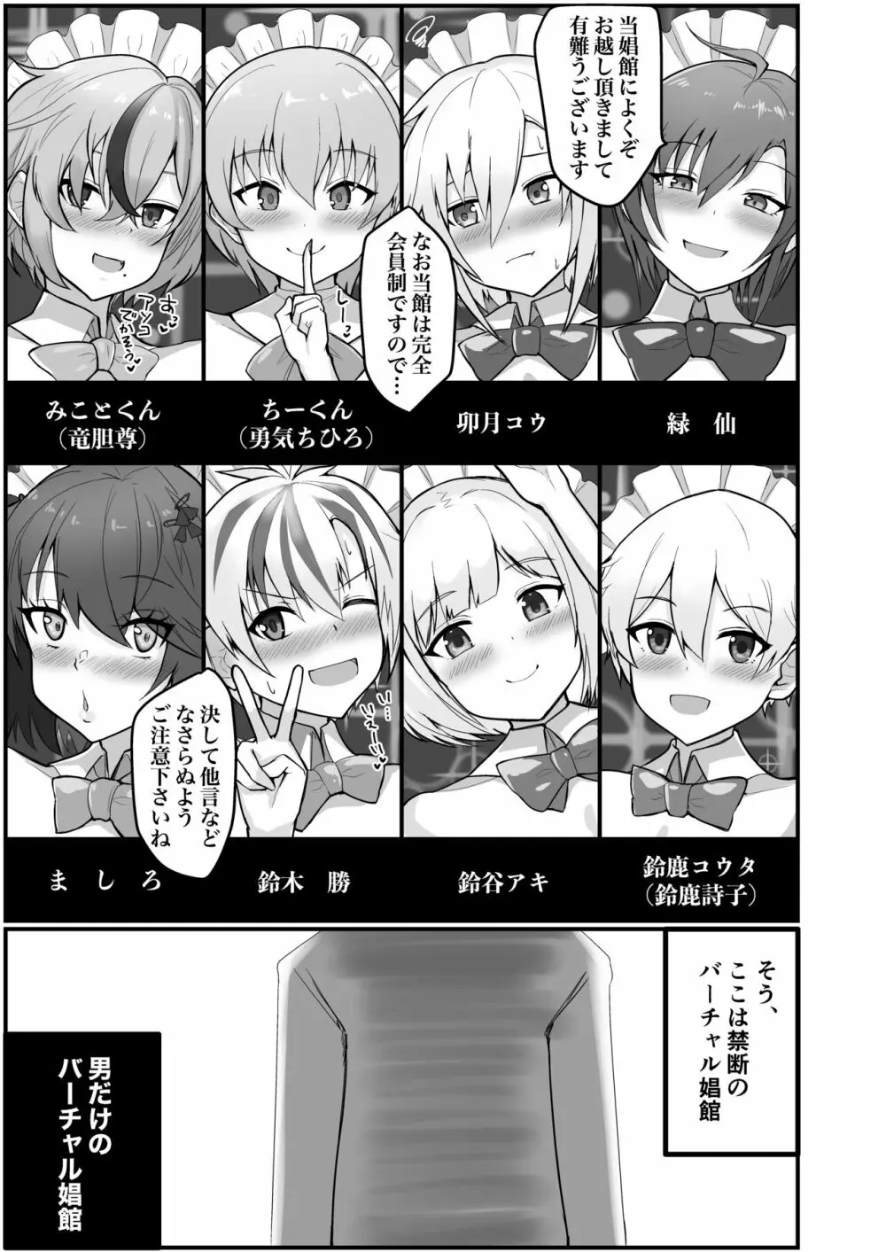 二時か三時の男娼専門館 Page.4