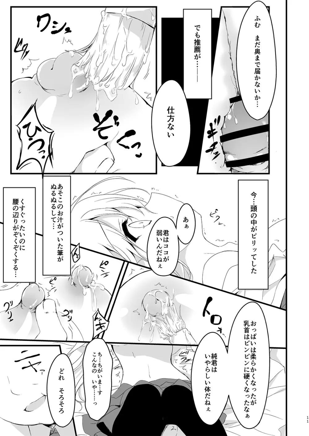 推薦シリーズ1〜4 Page.11