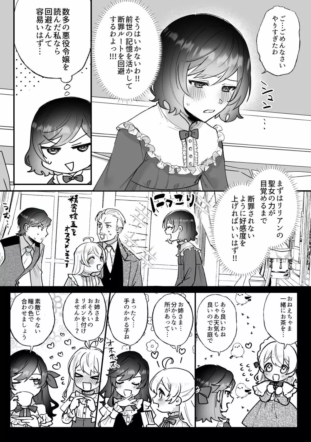 断罪ルートを回避しようとした悪役令嬢はフタナリ聖女の妹に溺愛されました Page.12