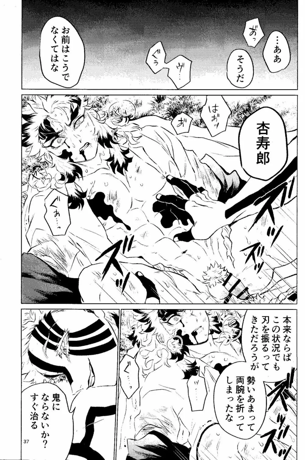 誘炎嫌鬼 Page.34