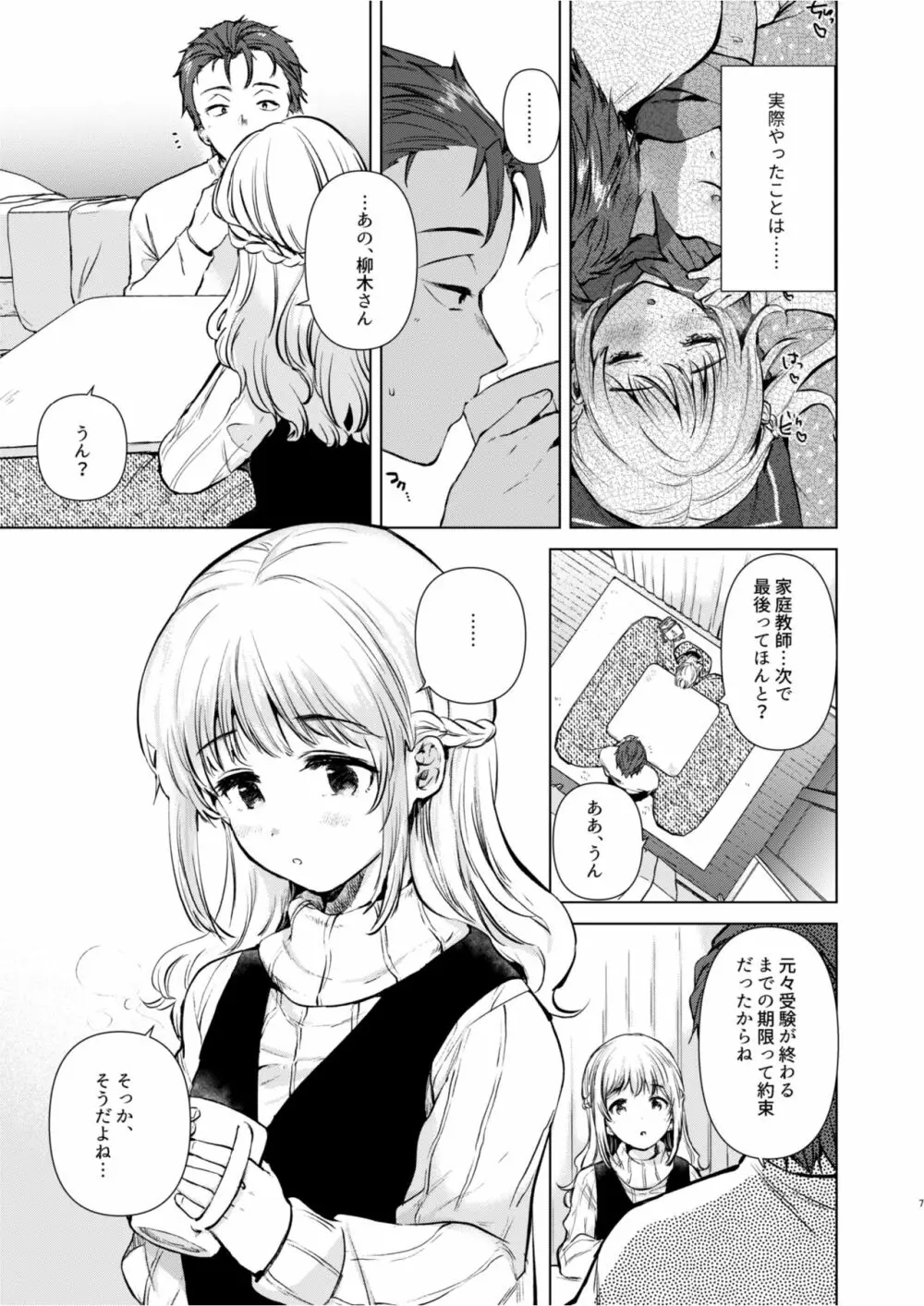 紬ちゃん性長記 Page.6