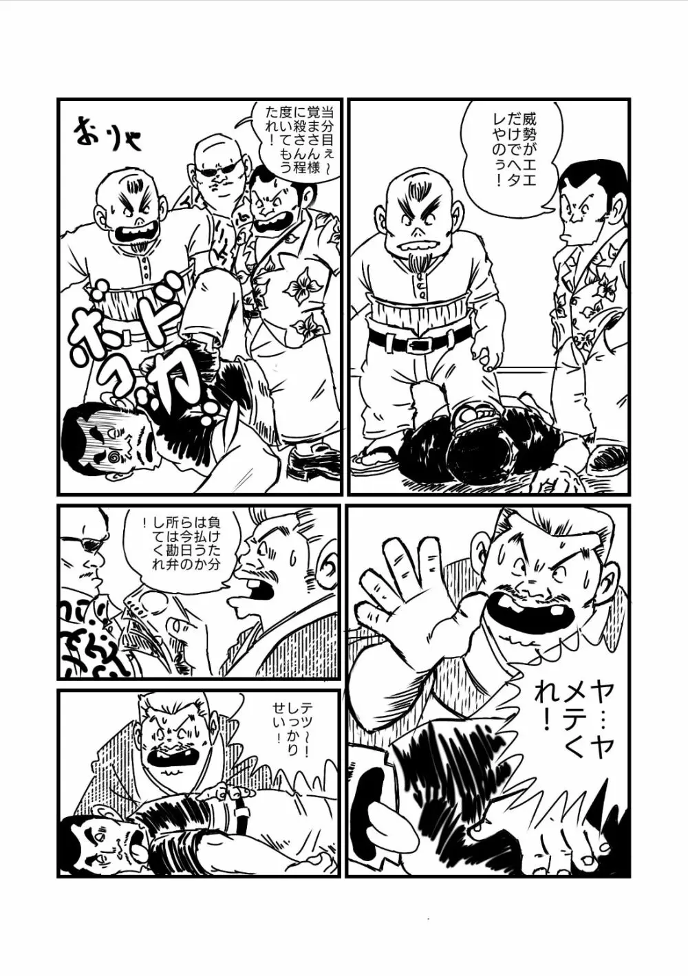 西萩小町 Page.5