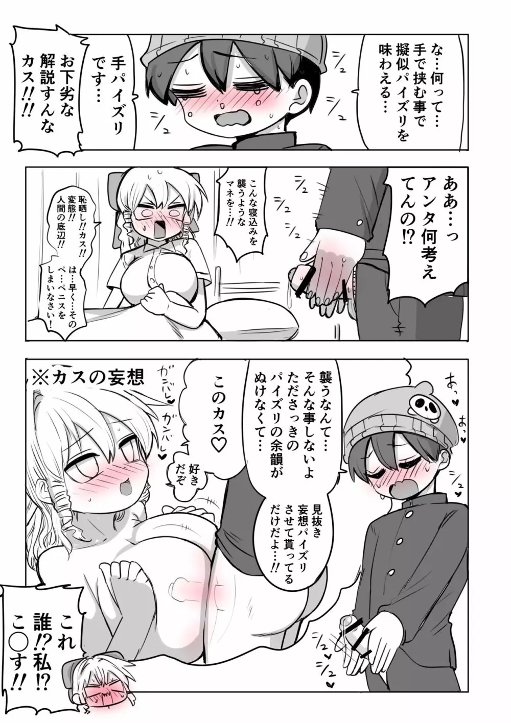 必ず4ページずりフィニッシュ!! Page.10