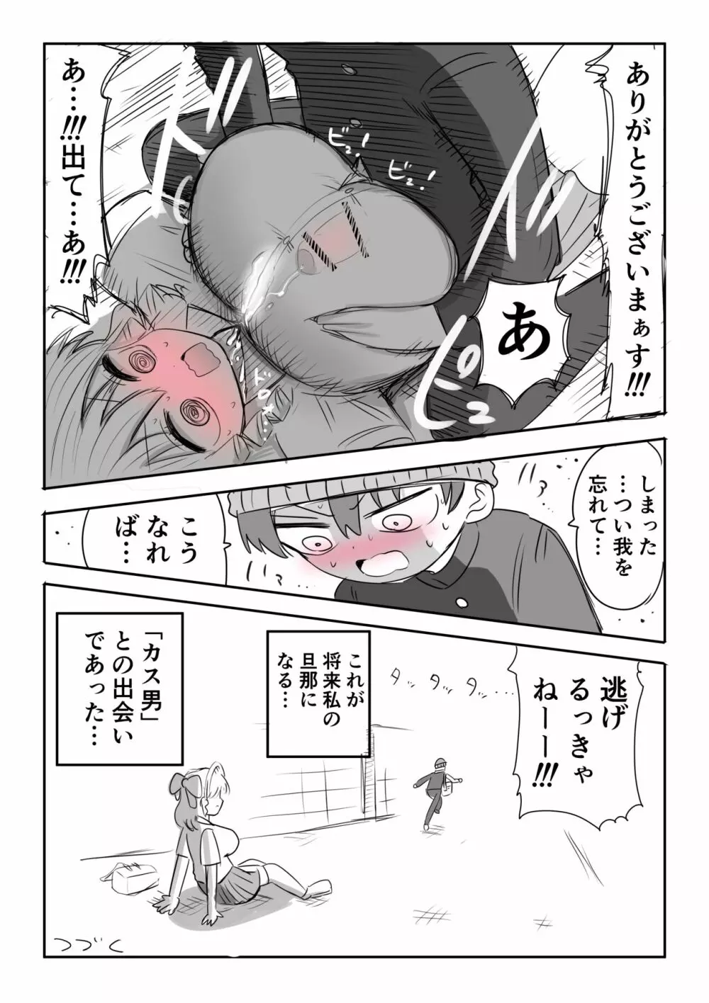 必ず4ページずりフィニッシュ!! Page.4