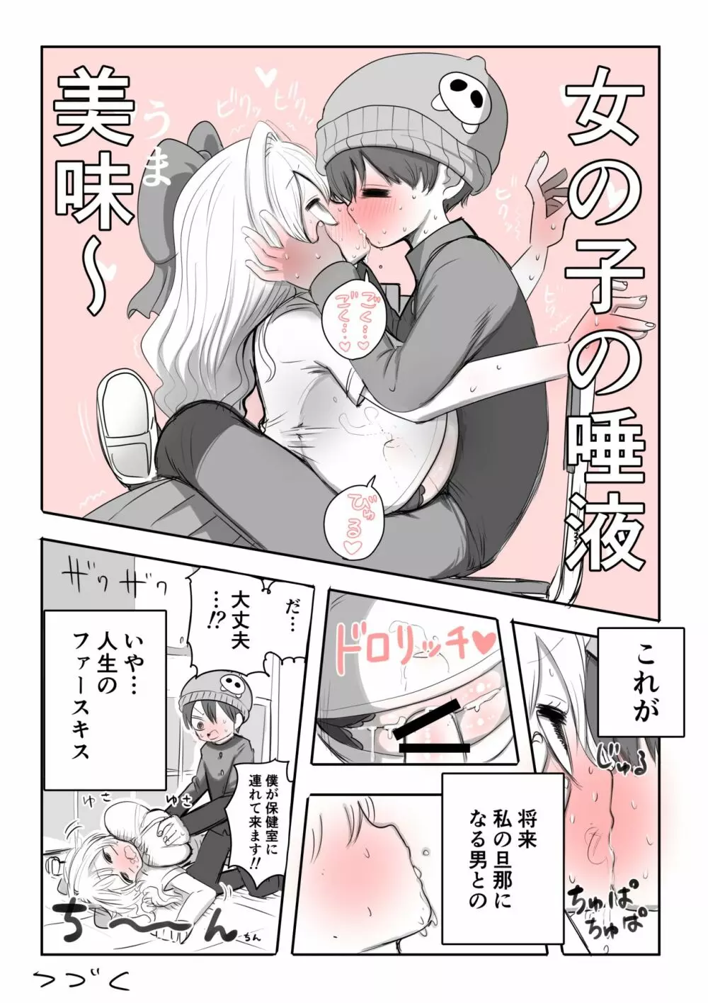 必ず4ページずりフィニッシュ!! Page.8