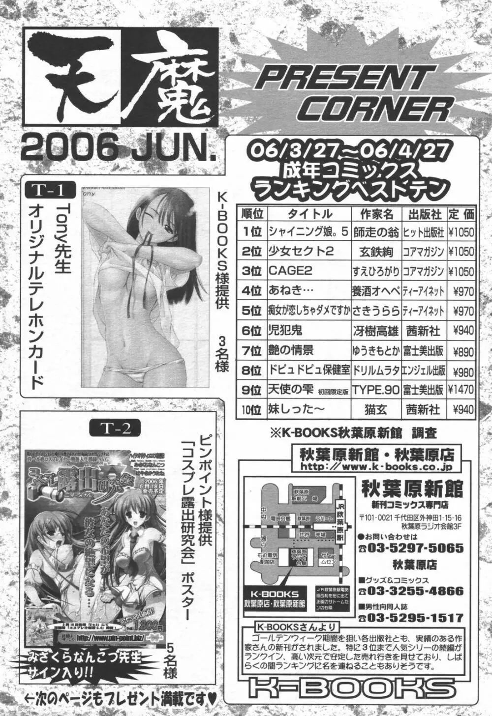 COMIC 天魔 2006年6月号 Page.356