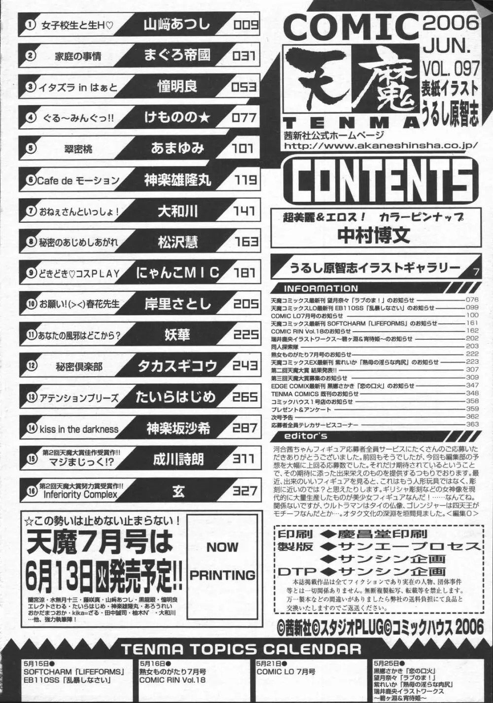 COMIC 天魔 2006年6月号 Page.361