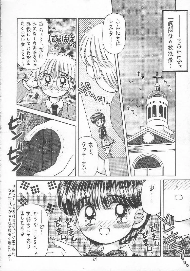 あつあつ少女丼 Page.23