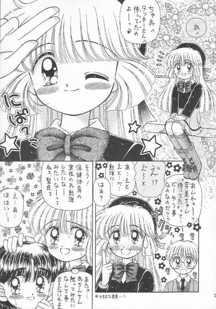 あつあつ少女丼 Page.24