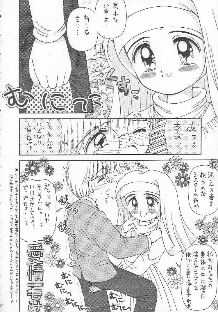 あつあつ少女丼 Page.9