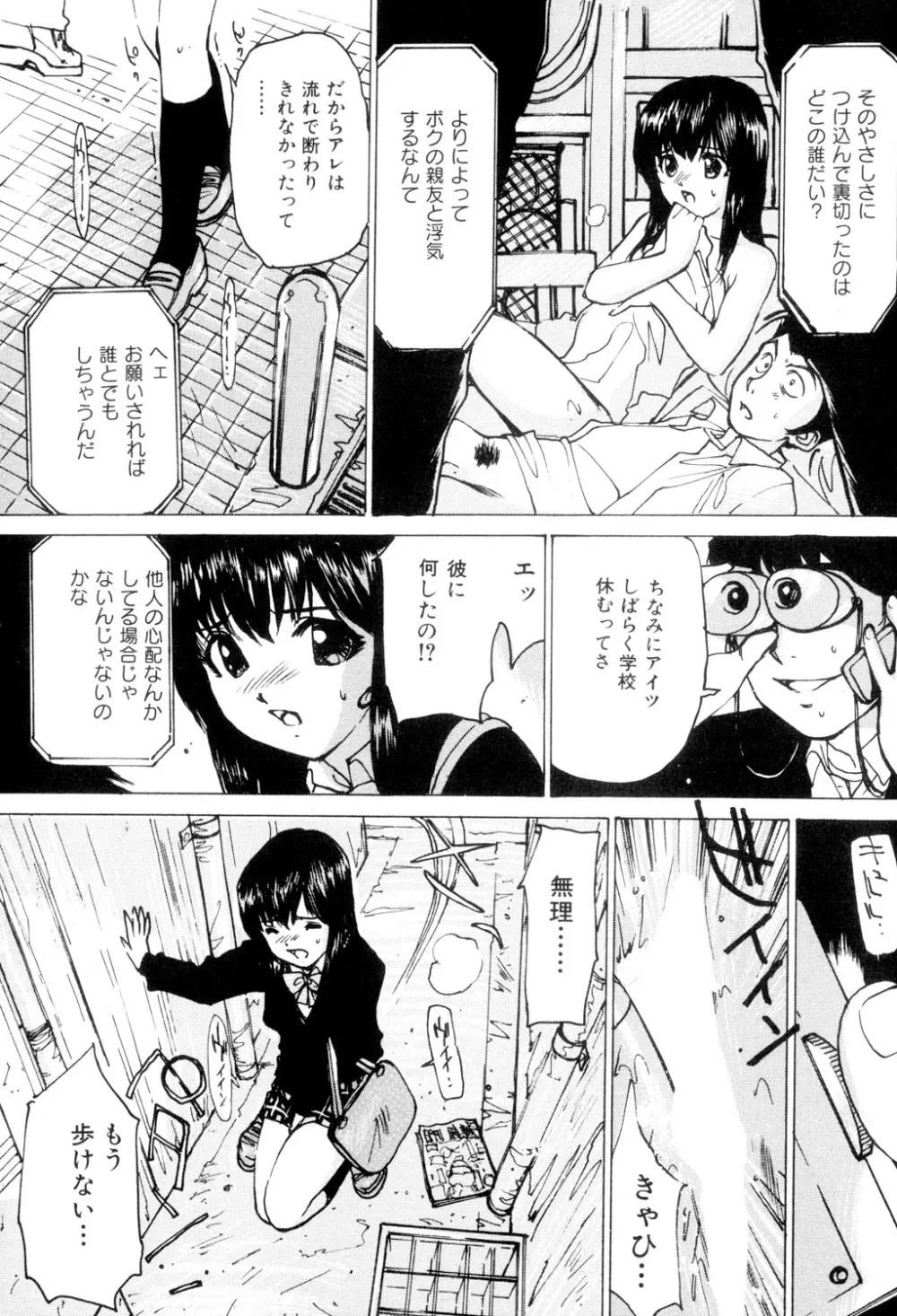 女子校生玩具 Page.100