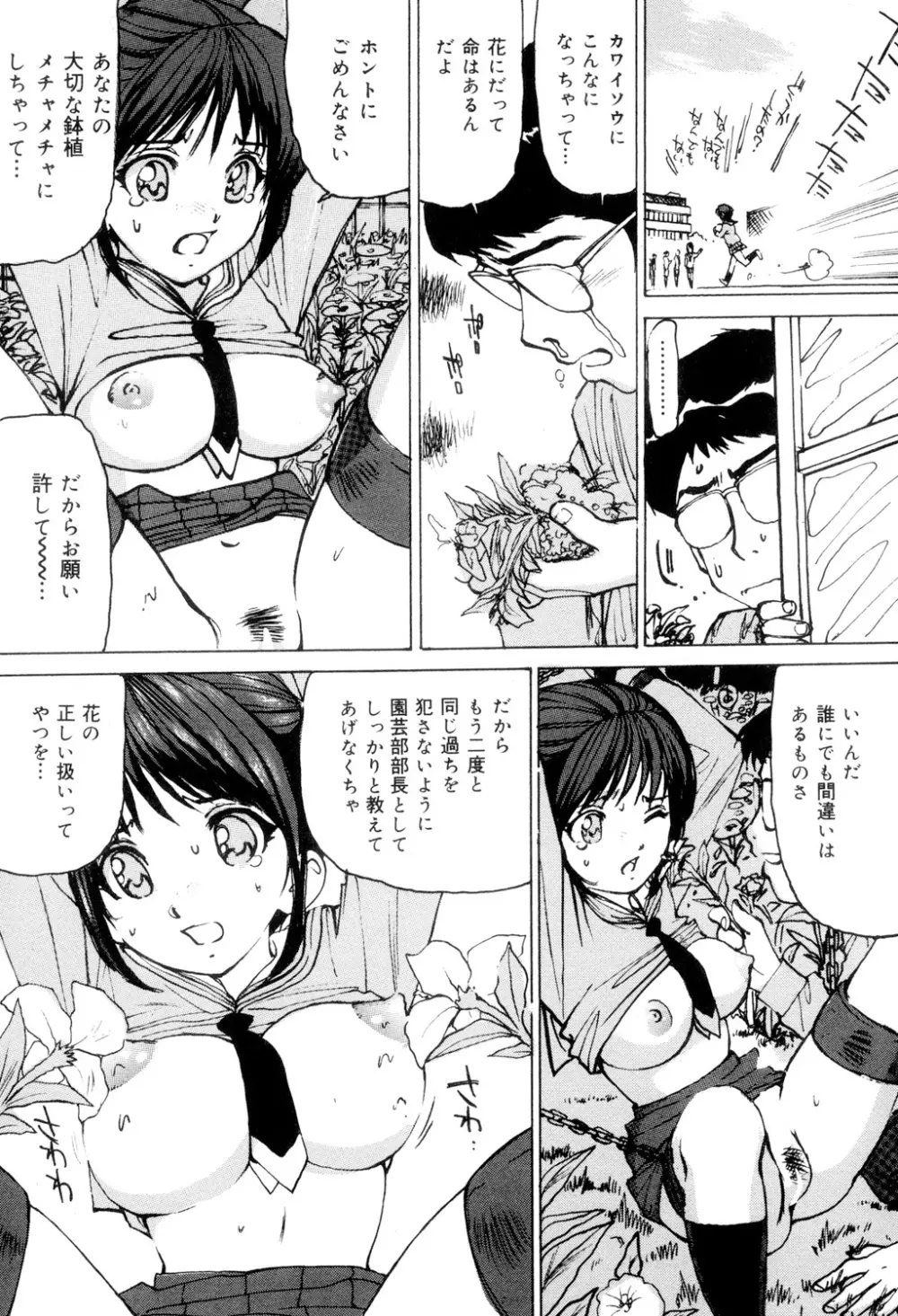 女子校生玩具 Page.118