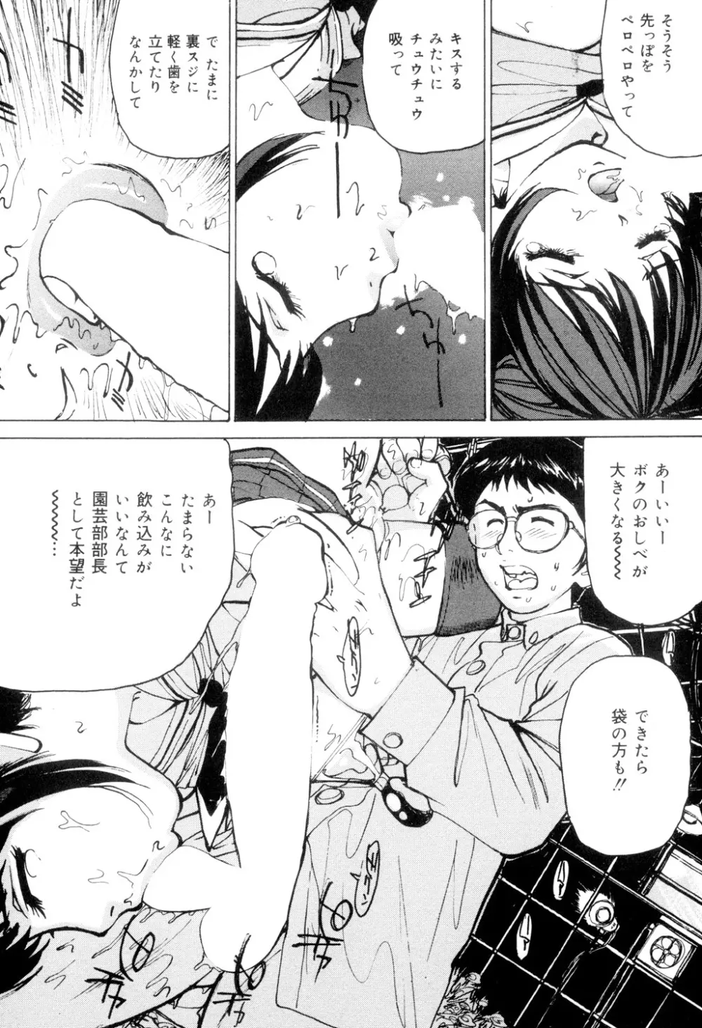 女子校生玩具 Page.124