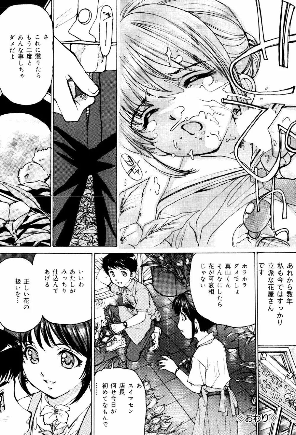 女子校生玩具 Page.129