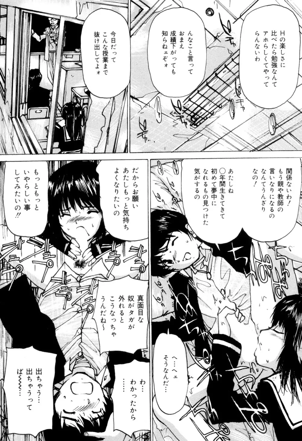 女子校生玩具 Page.134