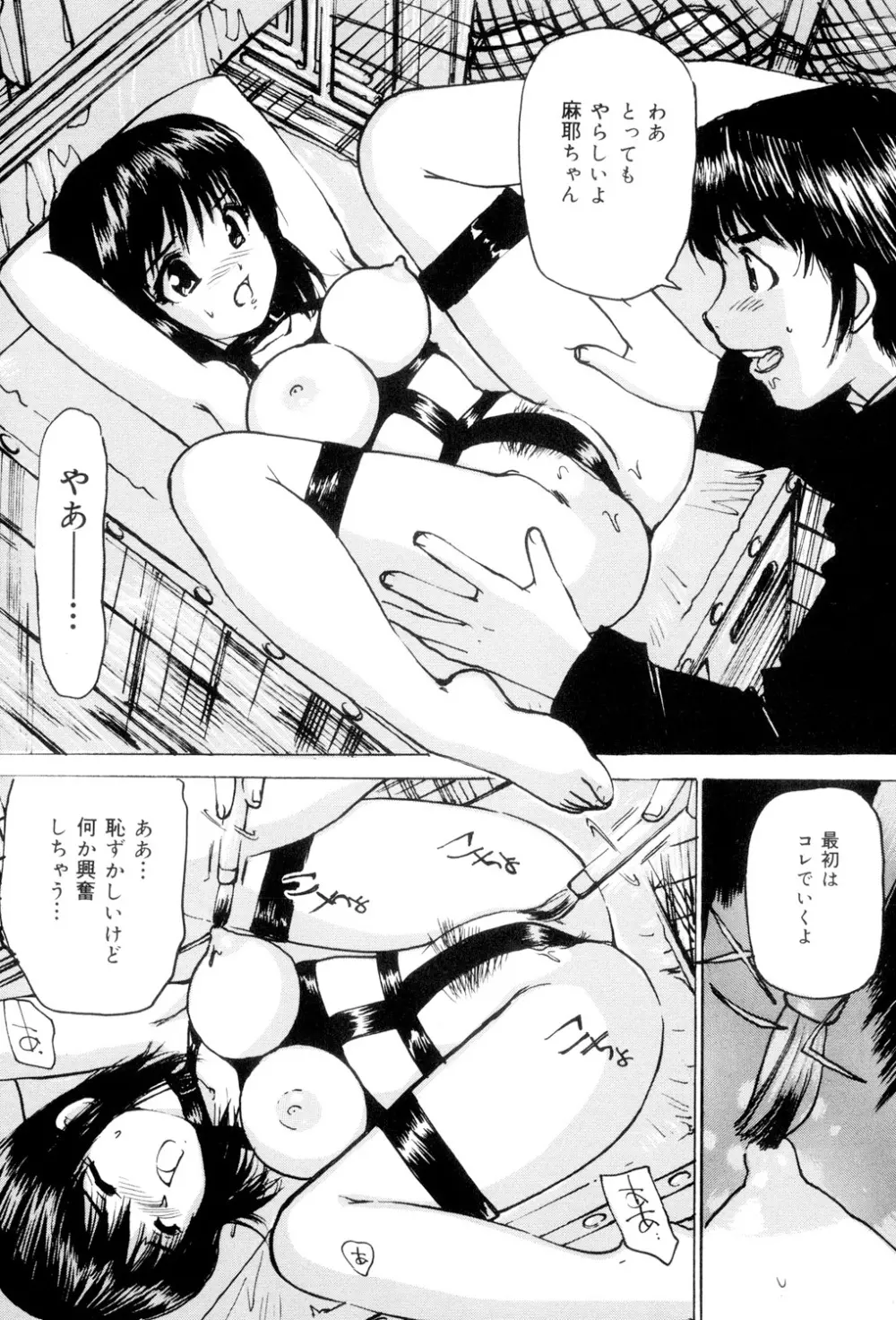 女子校生玩具 Page.138