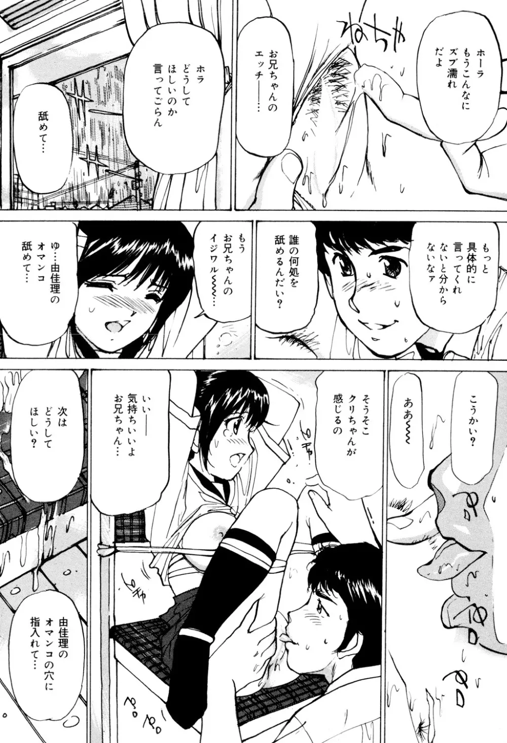 女子校生玩具 Page.155