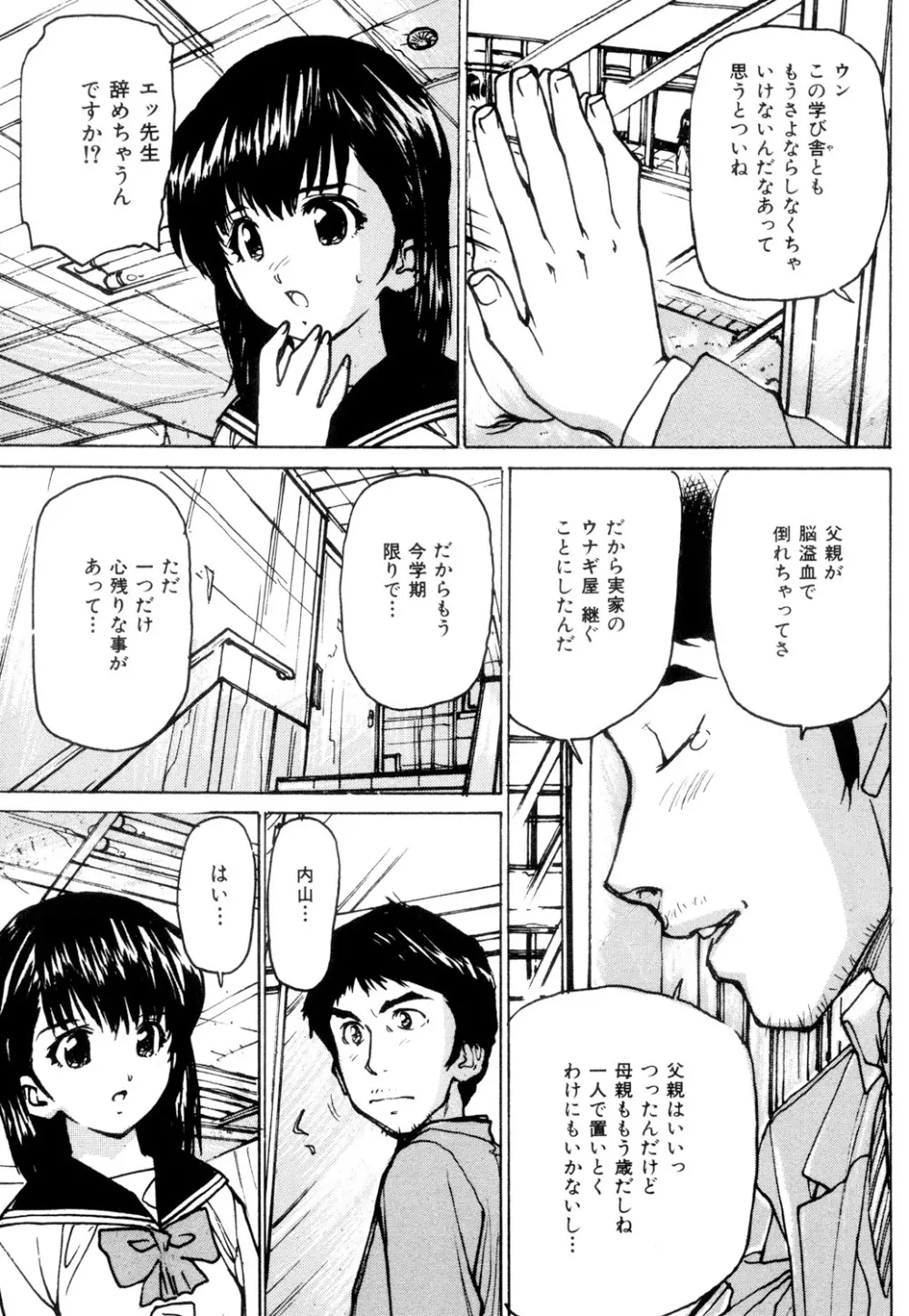 女子校生玩具 Page.22