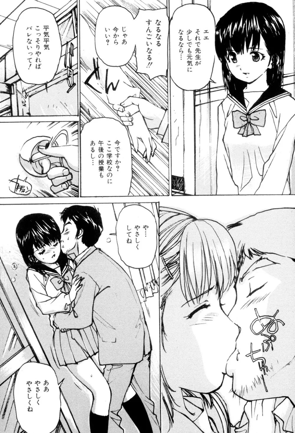 女子校生玩具 Page.24