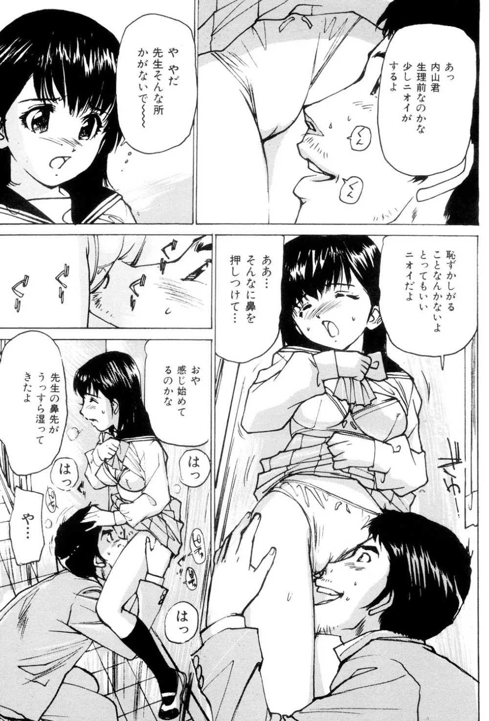 女子校生玩具 Page.26