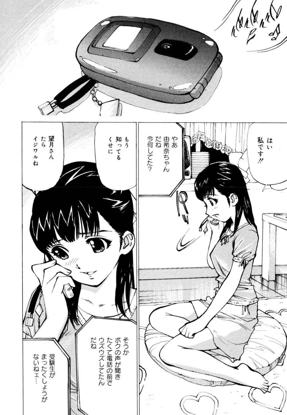 女子校生玩具 Page.3