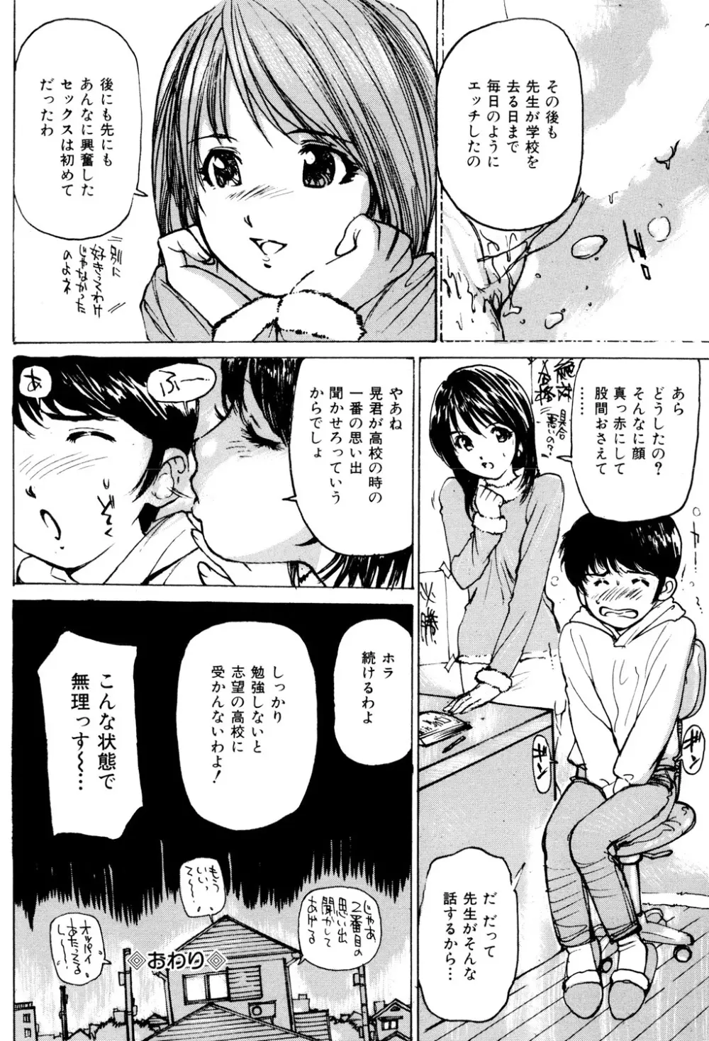 女子校生玩具 Page.37