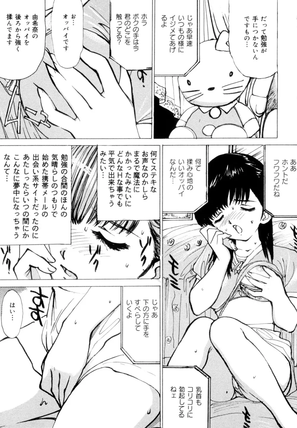 女子校生玩具 Page.4