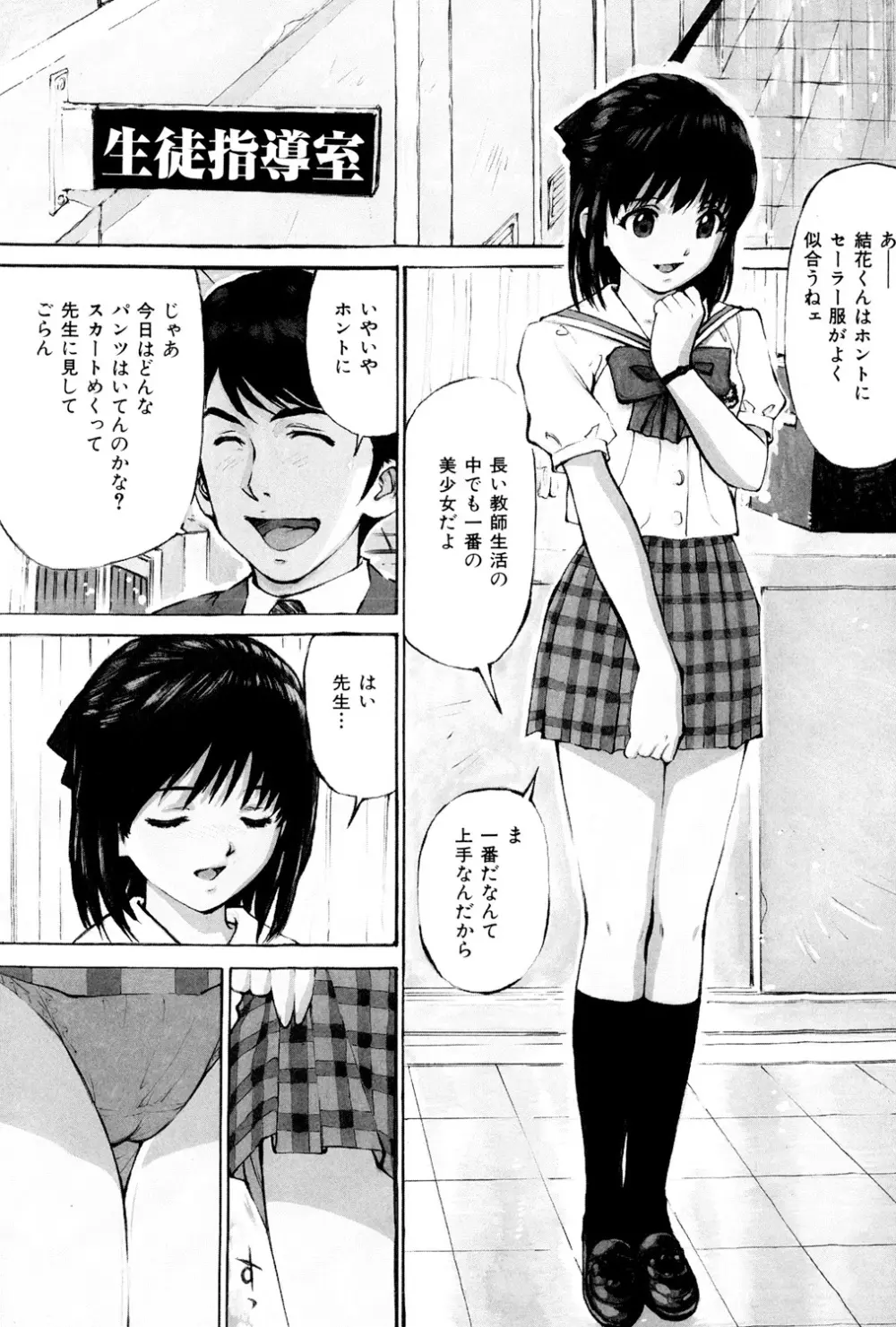 女子校生玩具 Page.57