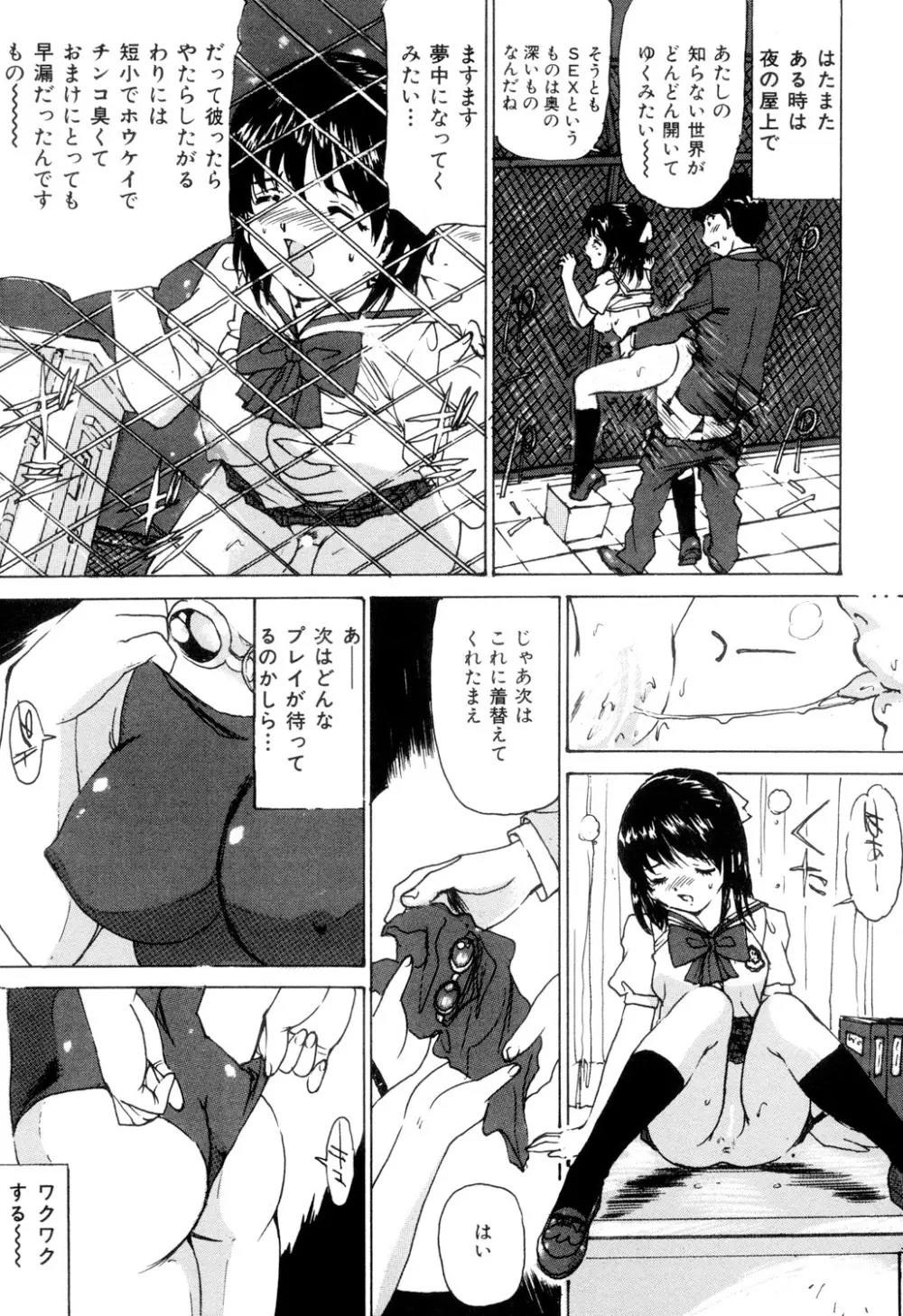 女子校生玩具 Page.62