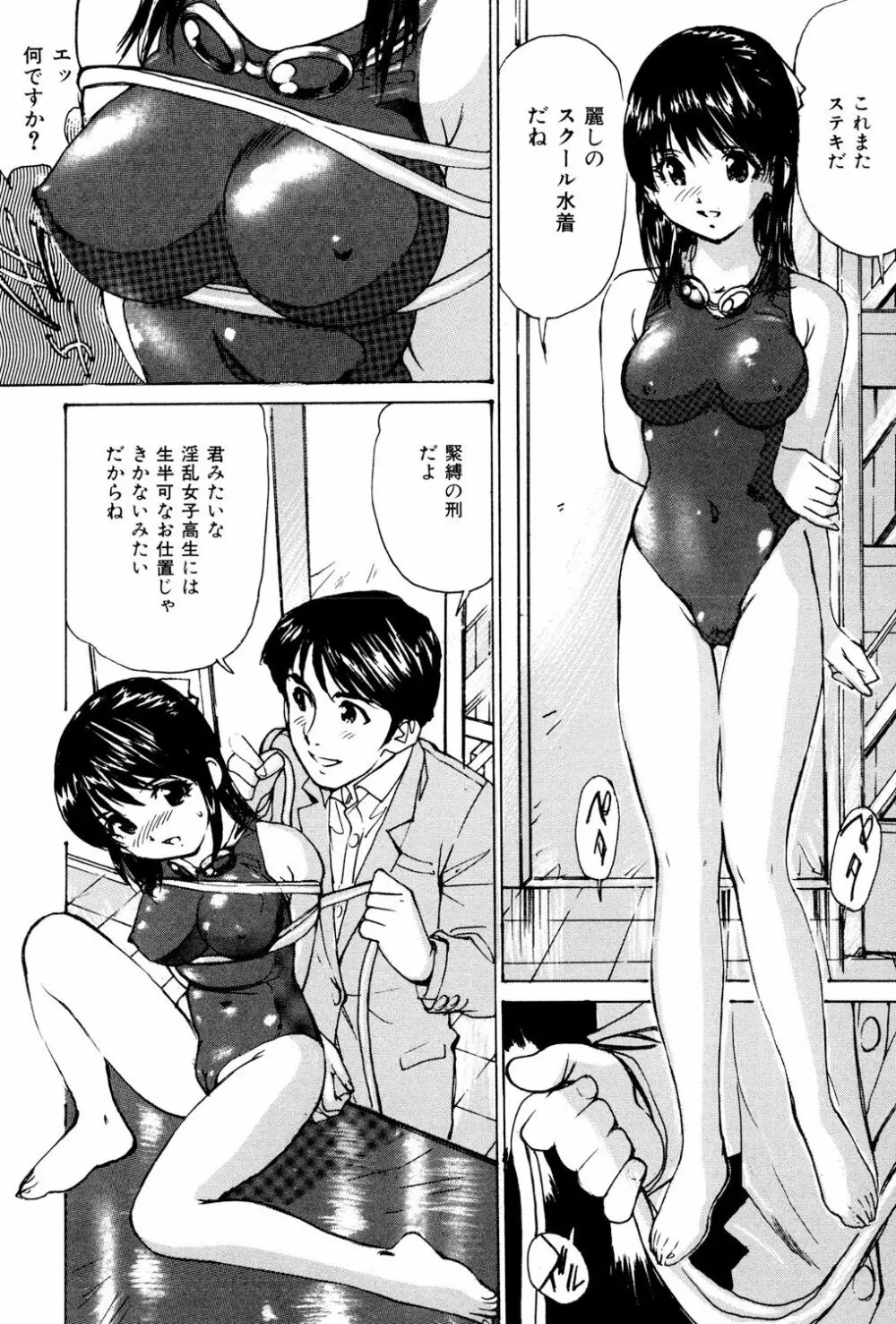 女子校生玩具 Page.63