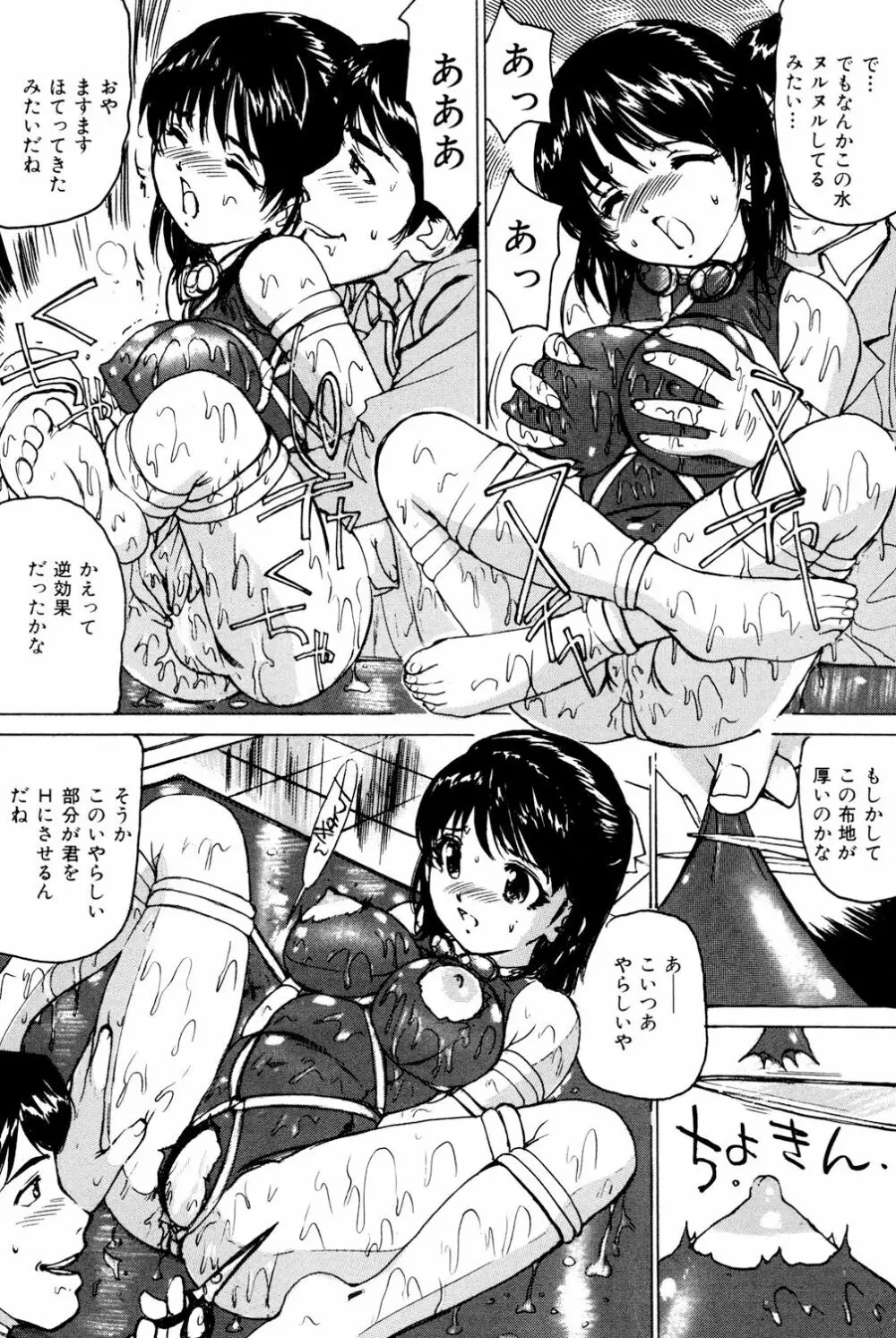 女子校生玩具 Page.65