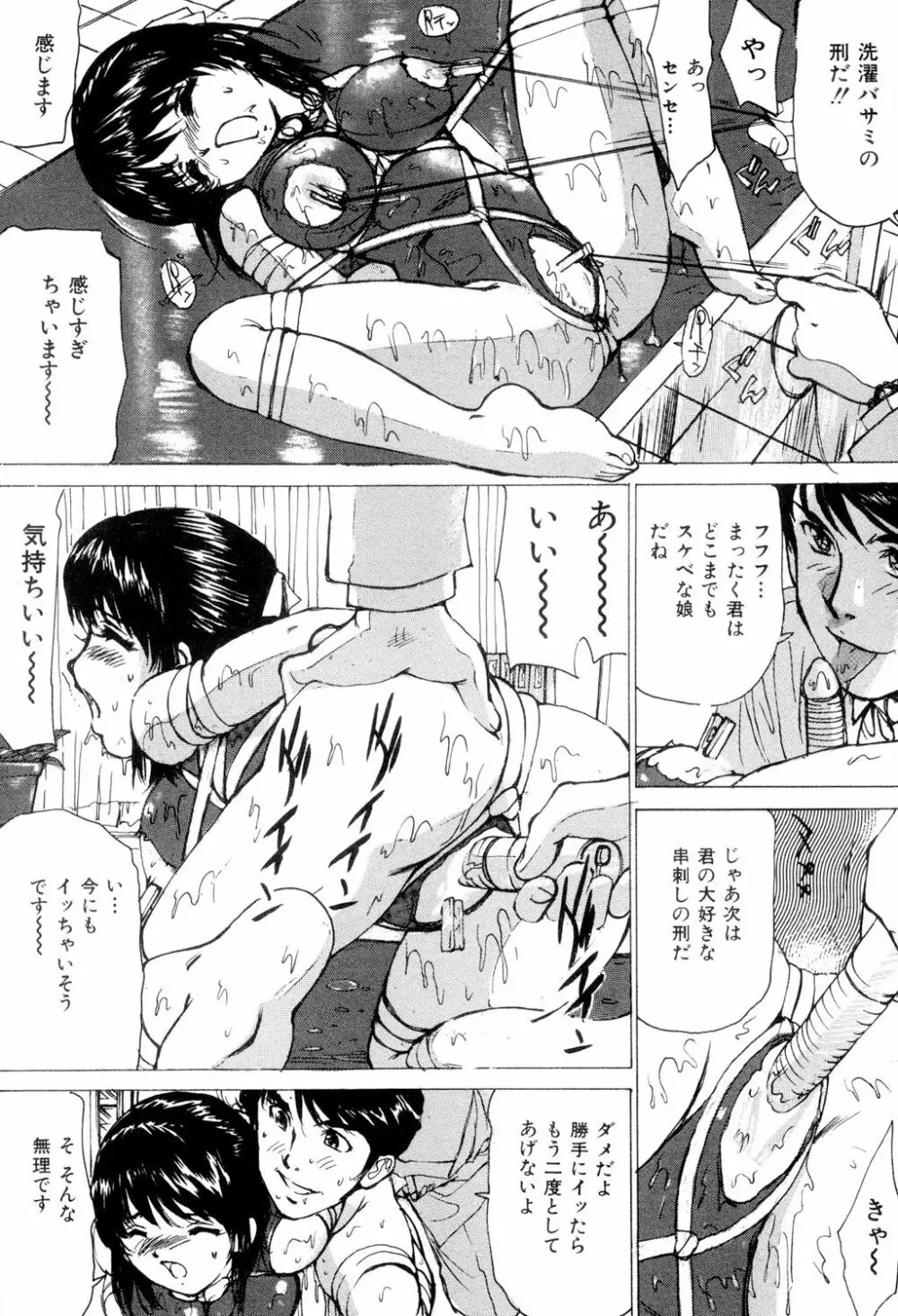 女子校生玩具 Page.66