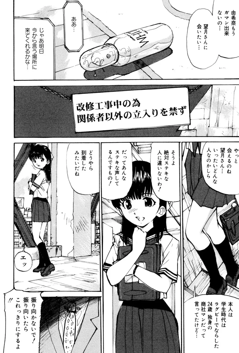 女子校生玩具 Page.7