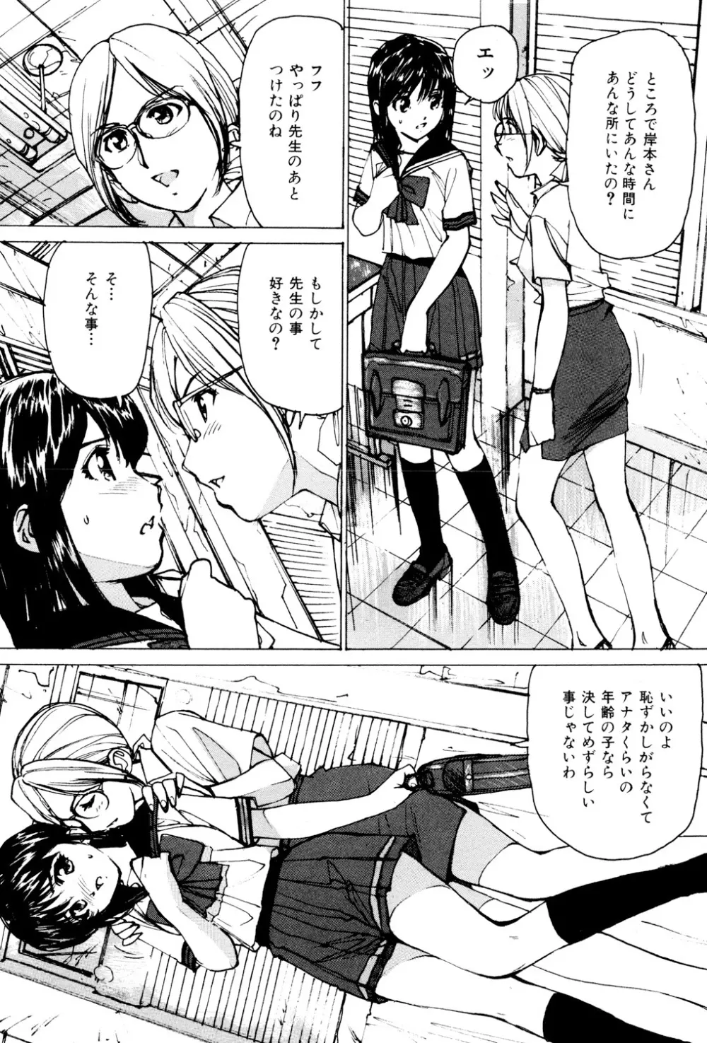 女子校生玩具 Page.83