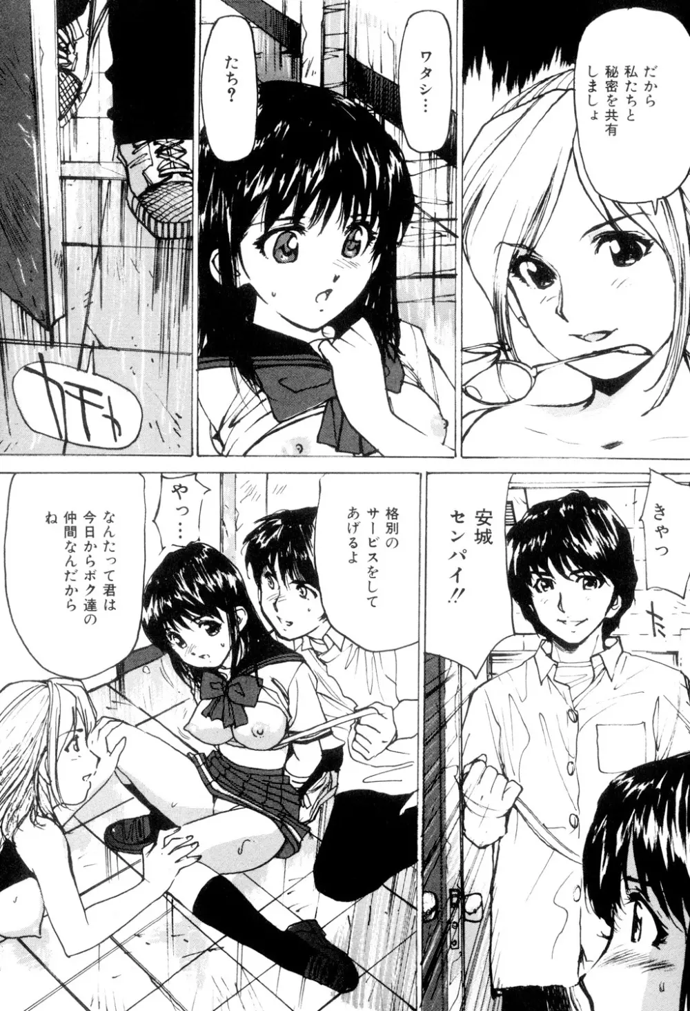 女子校生玩具 Page.86