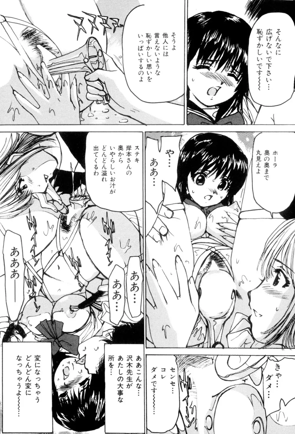 女子校生玩具 Page.88